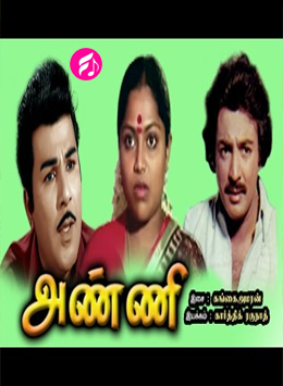 Anni (1985) (Tamil)
